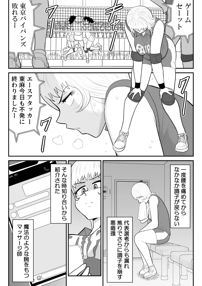 ドーピンクマン〜体液で合法パワーアップ〜 Page.6