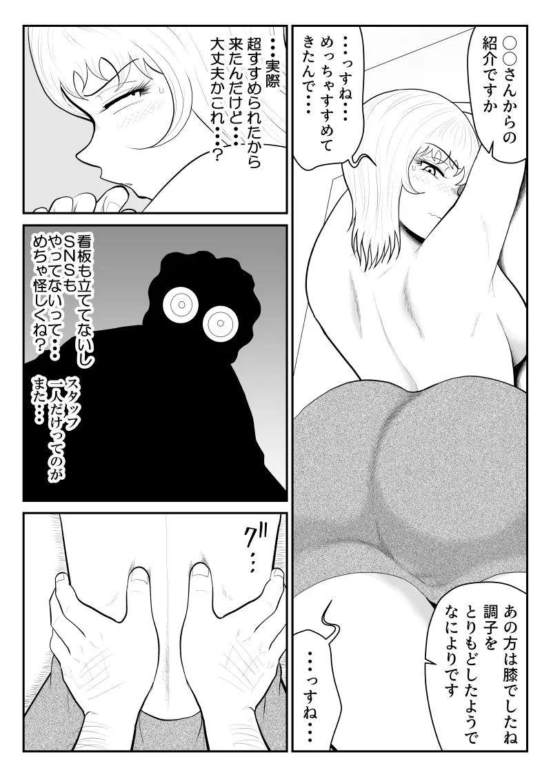 ドーピンクマン〜体液で合法パワーアップ〜 Page.7