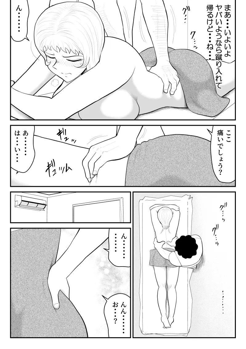 ドーピンクマン〜体液で合法パワーアップ〜 Page.8