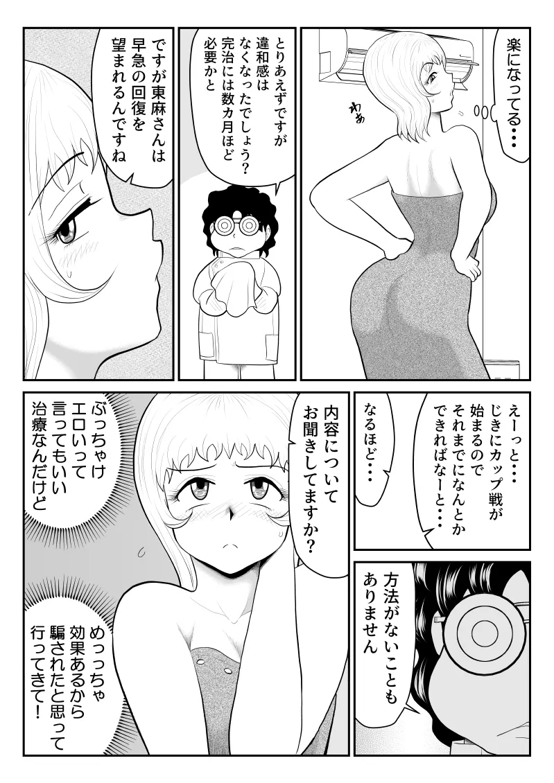 ドーピンクマン〜体液で合法パワーアップ〜 Page.9