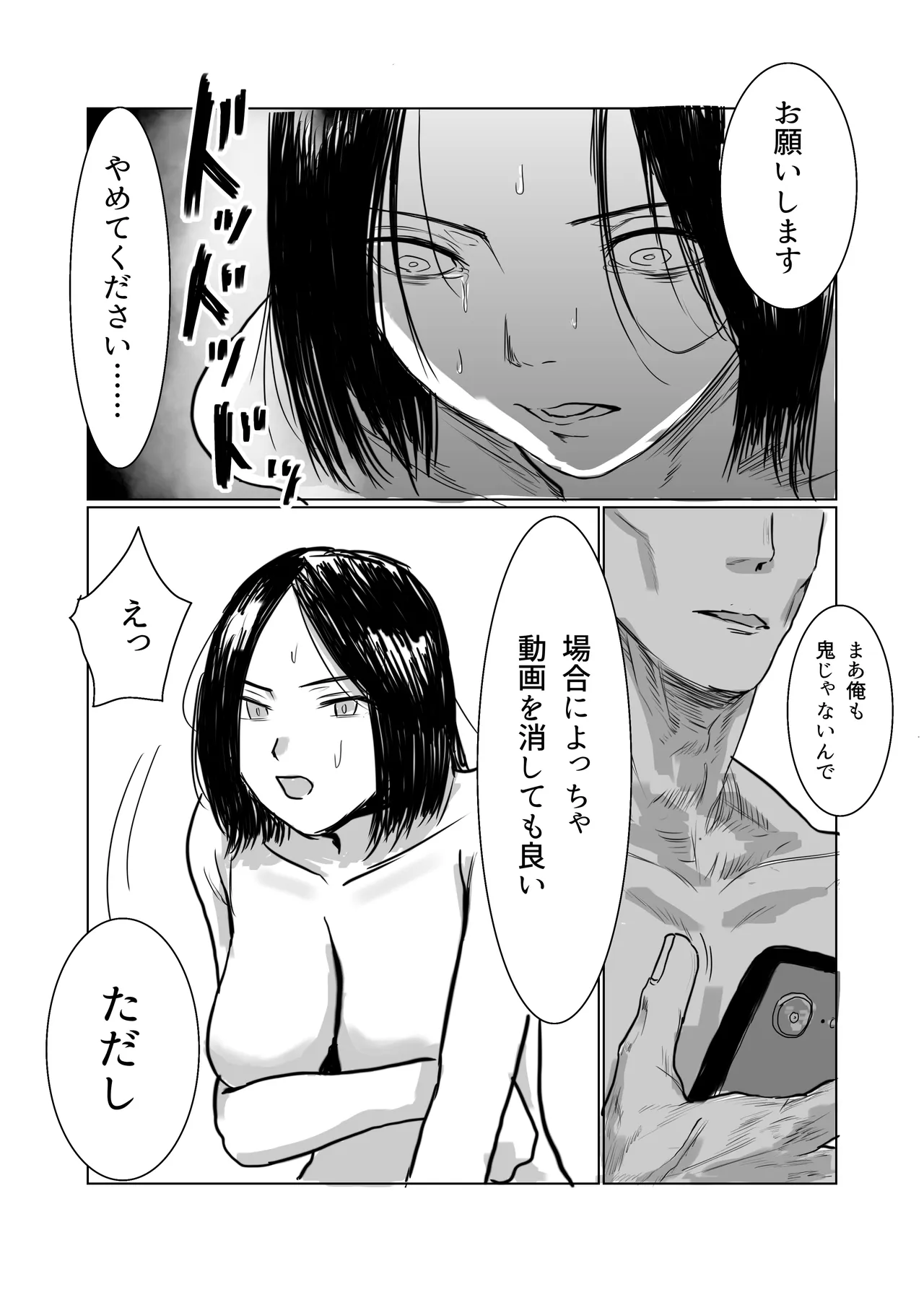 調子コイてる経理部のマドンナを肉便器に堕とす Page.10
