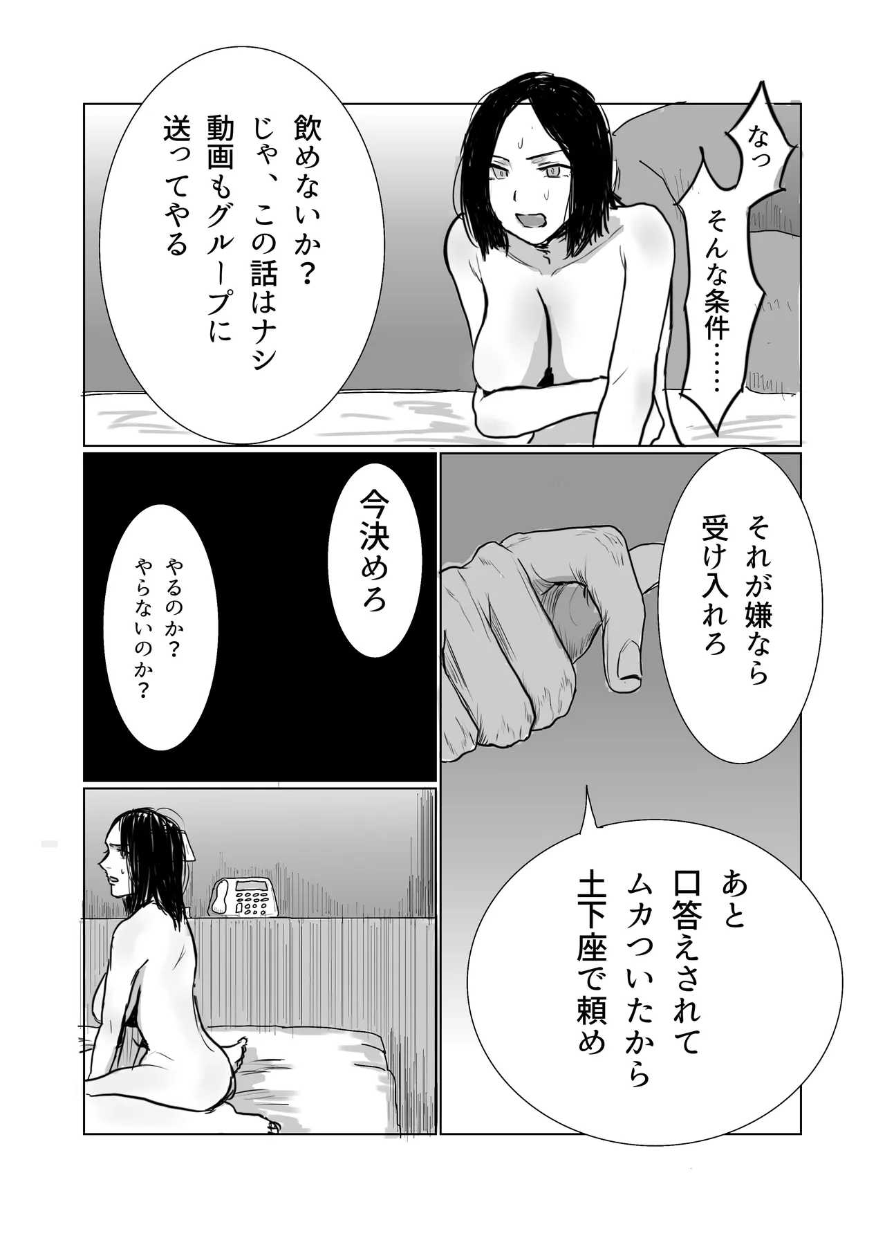 調子コイてる経理部のマドンナを肉便器に堕とす Page.12