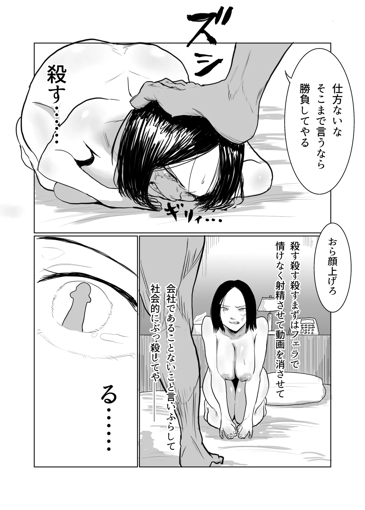調子コイてる経理部のマドンナを肉便器に堕とす Page.14
