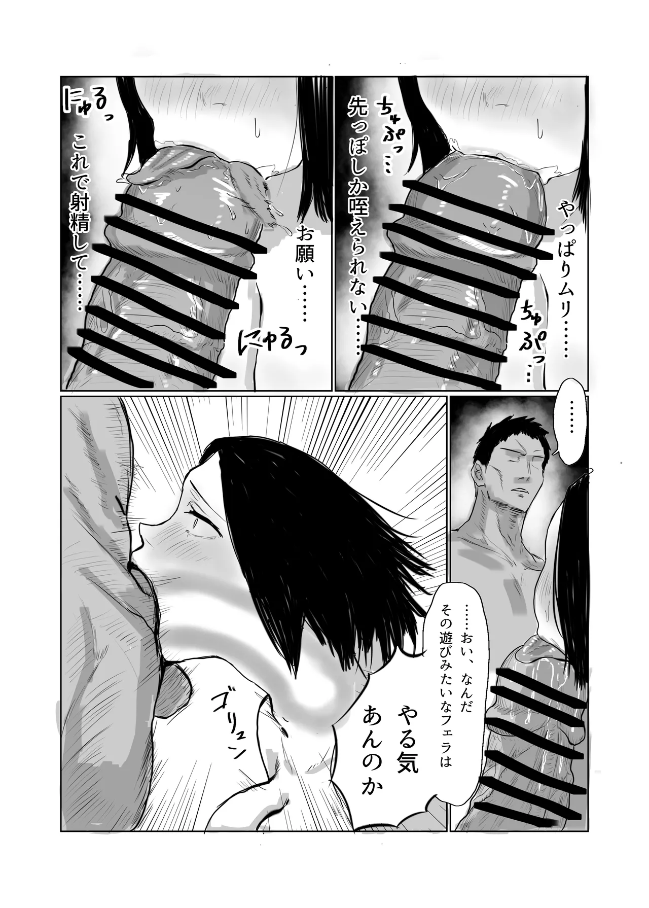調子コイてる経理部のマドンナを肉便器に堕とす Page.16