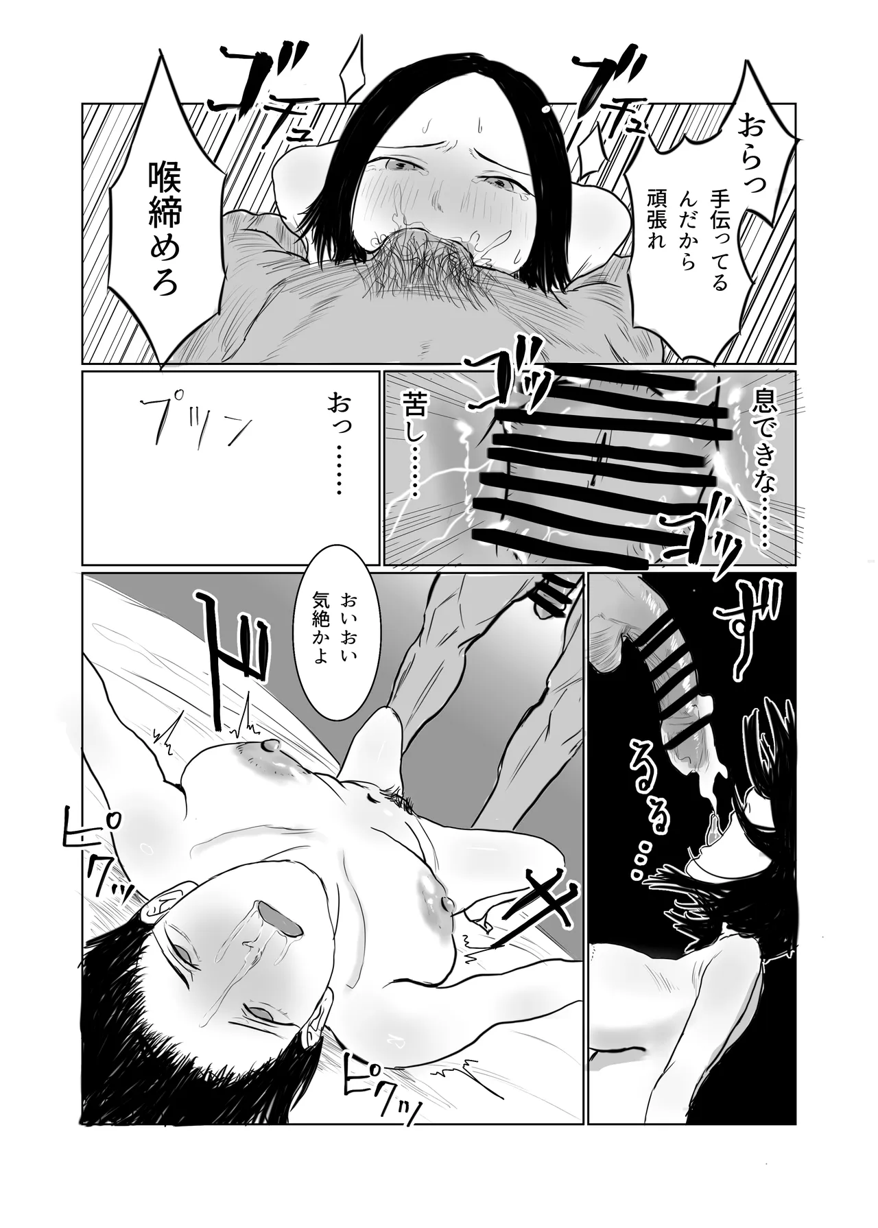 調子コイてる経理部のマドンナを肉便器に堕とす Page.17