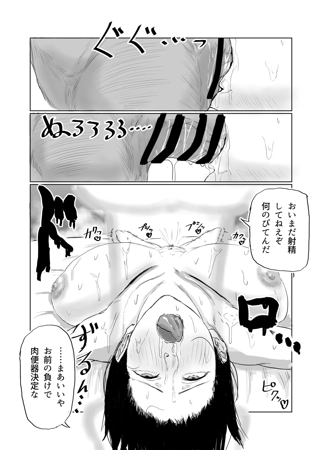 調子コイてる経理部のマドンナを肉便器に堕とす Page.19