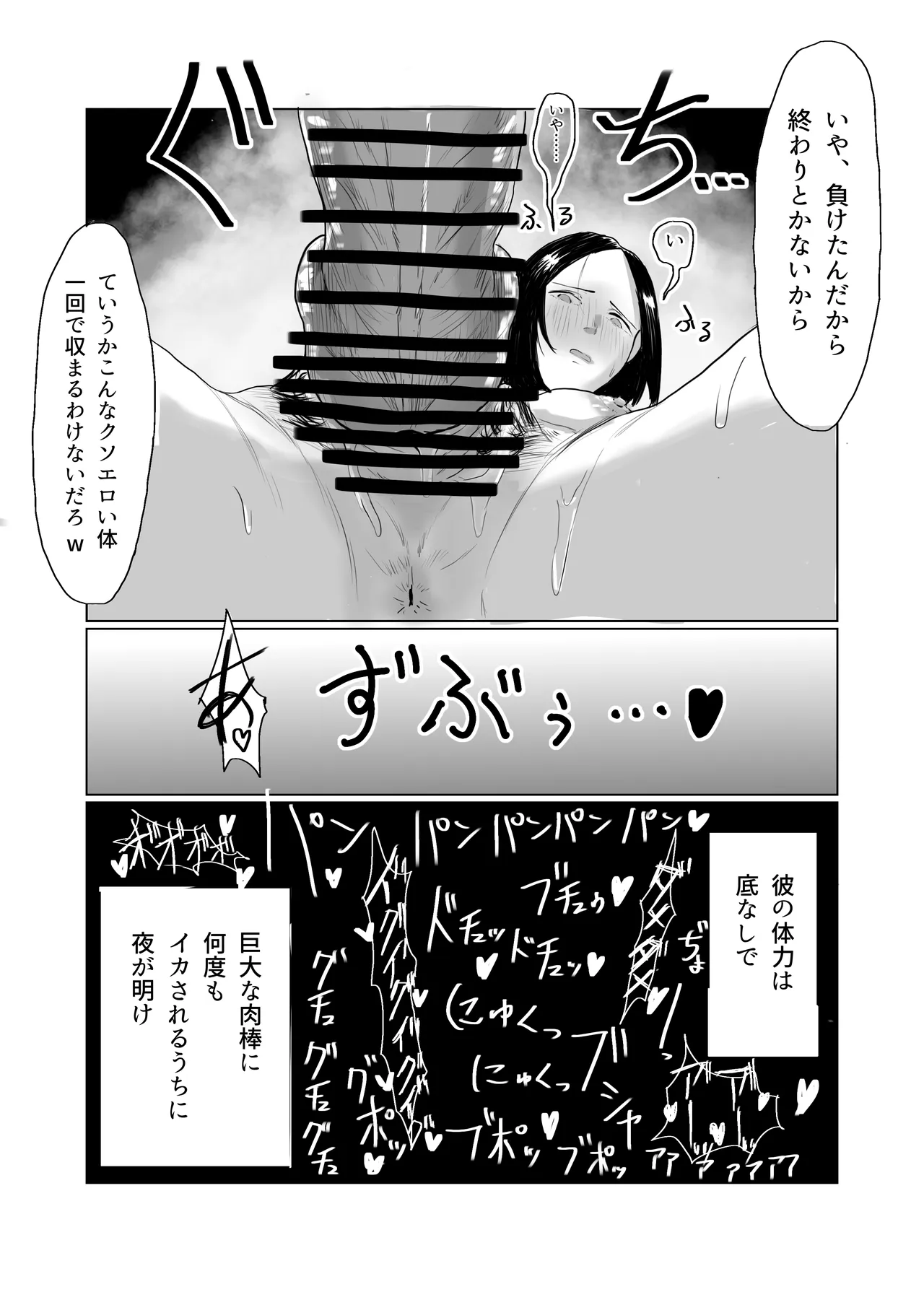 調子コイてる経理部のマドンナを肉便器に堕とす Page.27