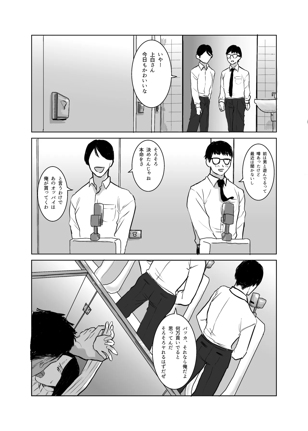 調子コイてる経理部のマドンナを肉便器に堕とす Page.30