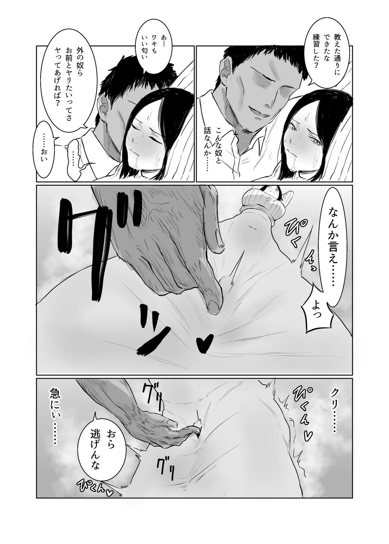 調子コイてる経理部のマドンナを肉便器に堕とす Page.33