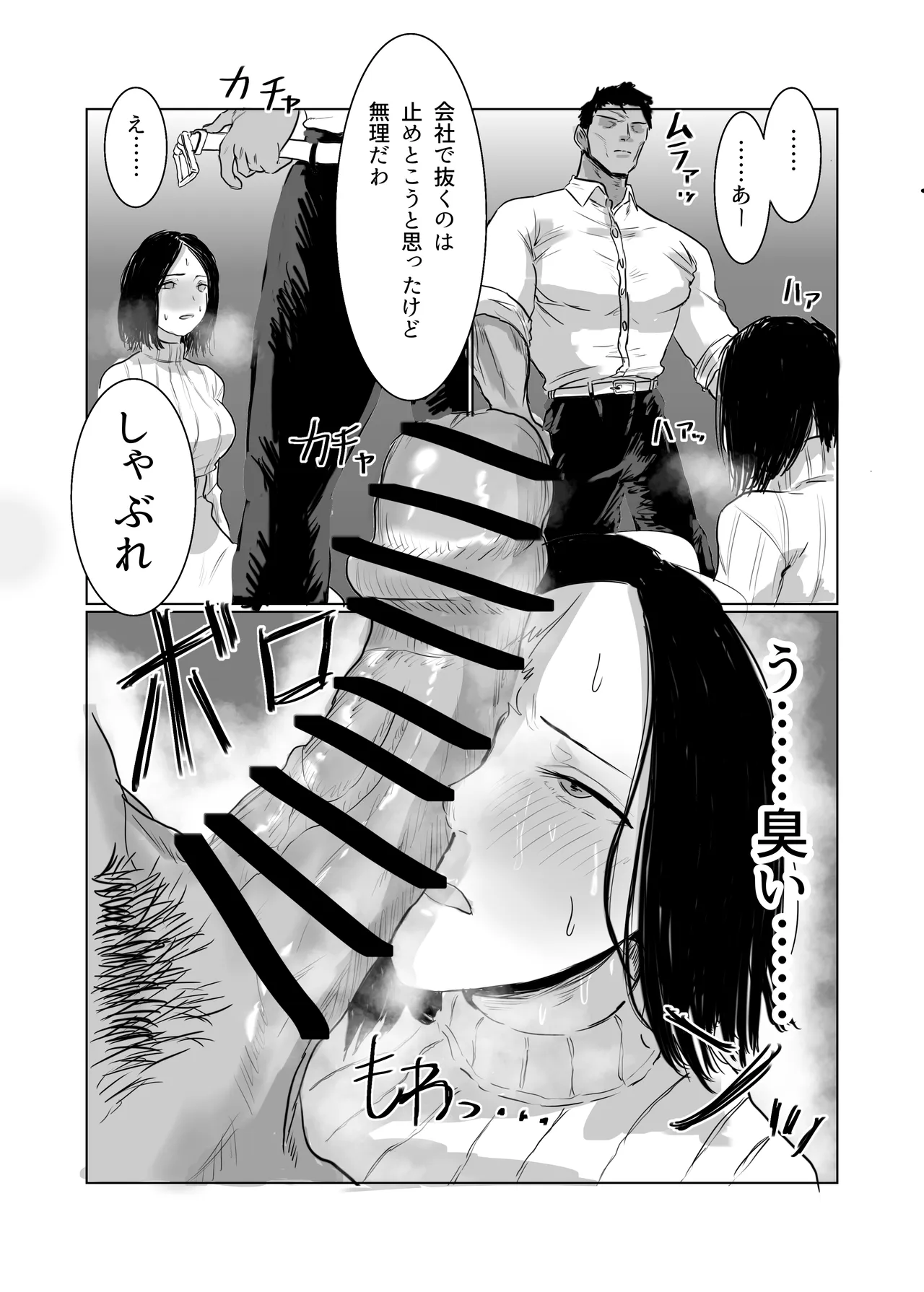 調子コイてる経理部のマドンナを肉便器に堕とす Page.37