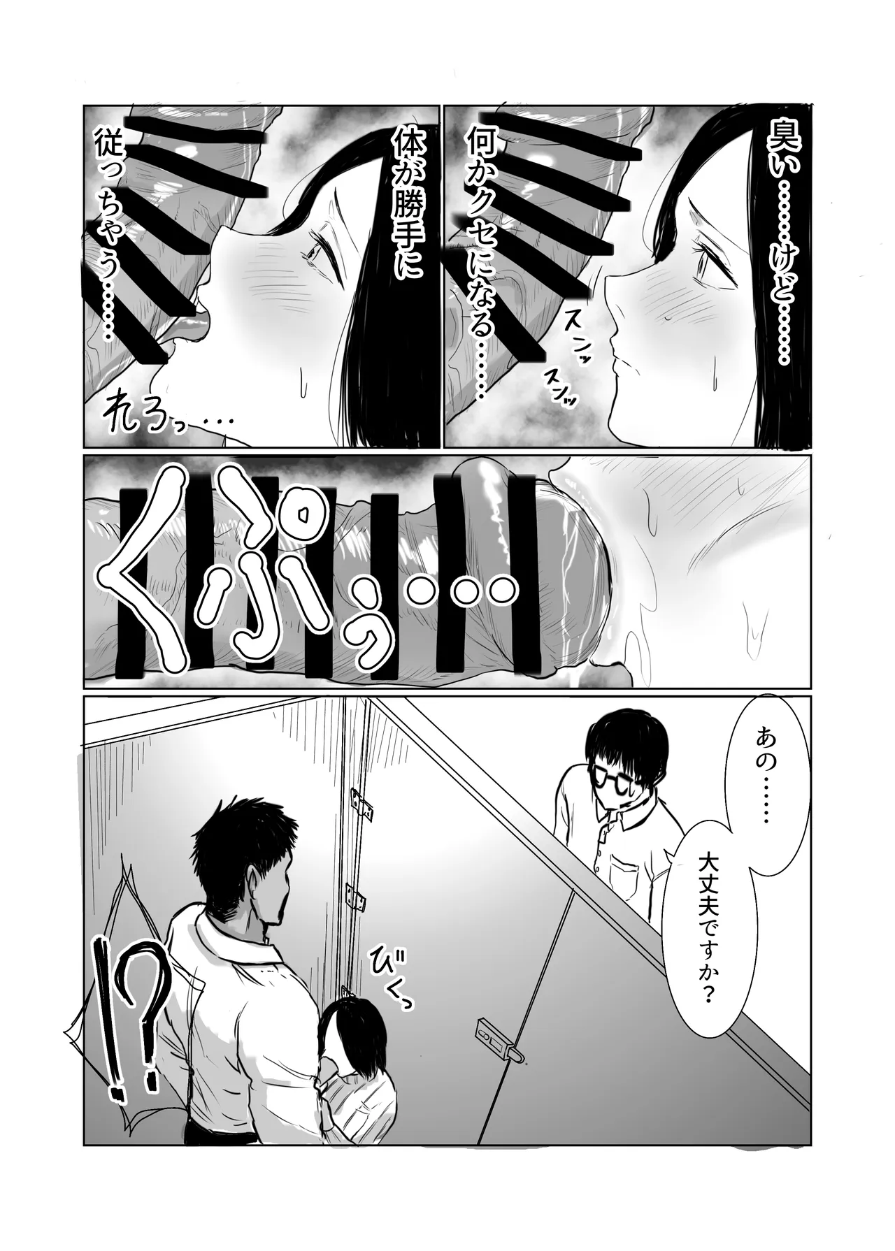 調子コイてる経理部のマドンナを肉便器に堕とす Page.38