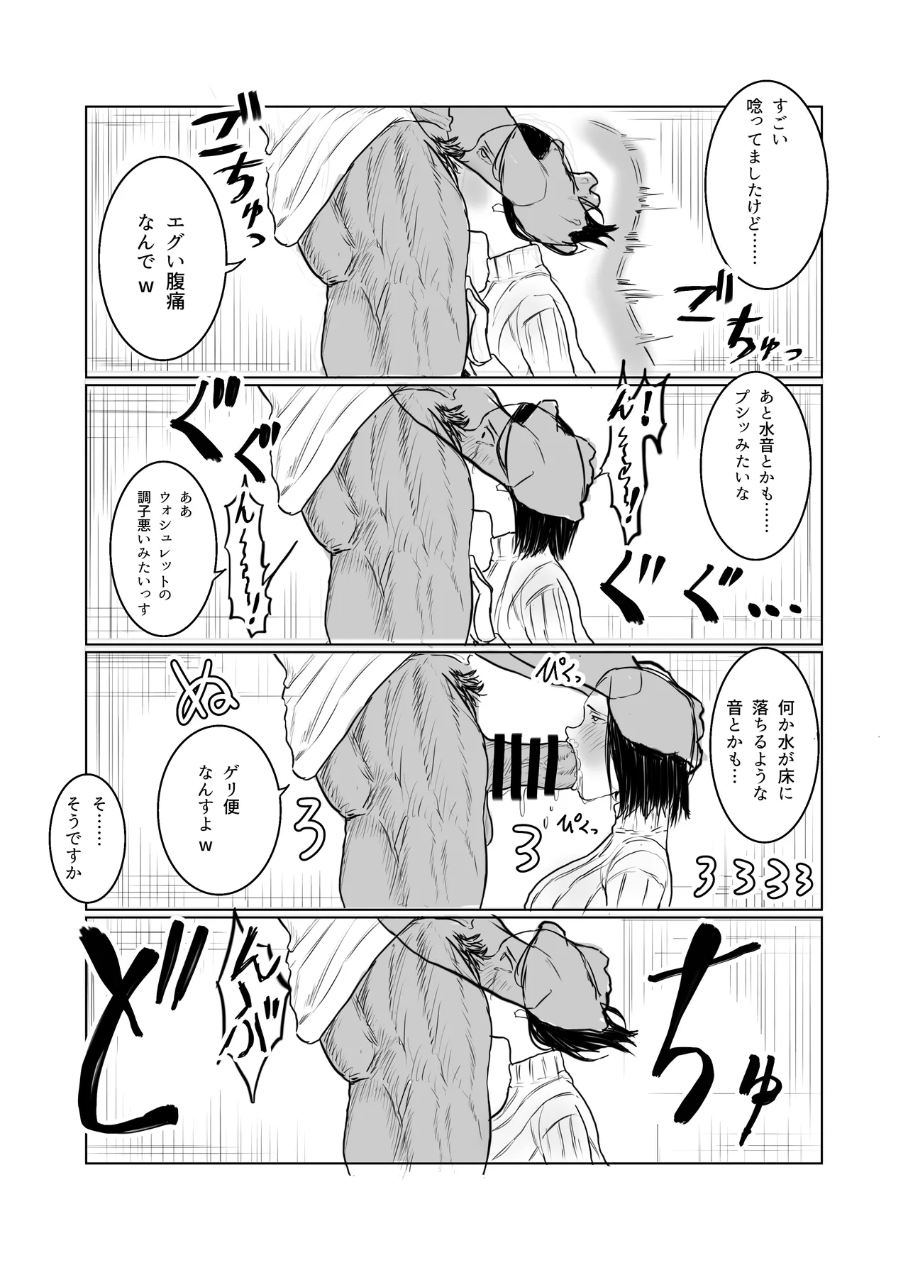 調子コイてる経理部のマドンナを肉便器に堕とす Page.40