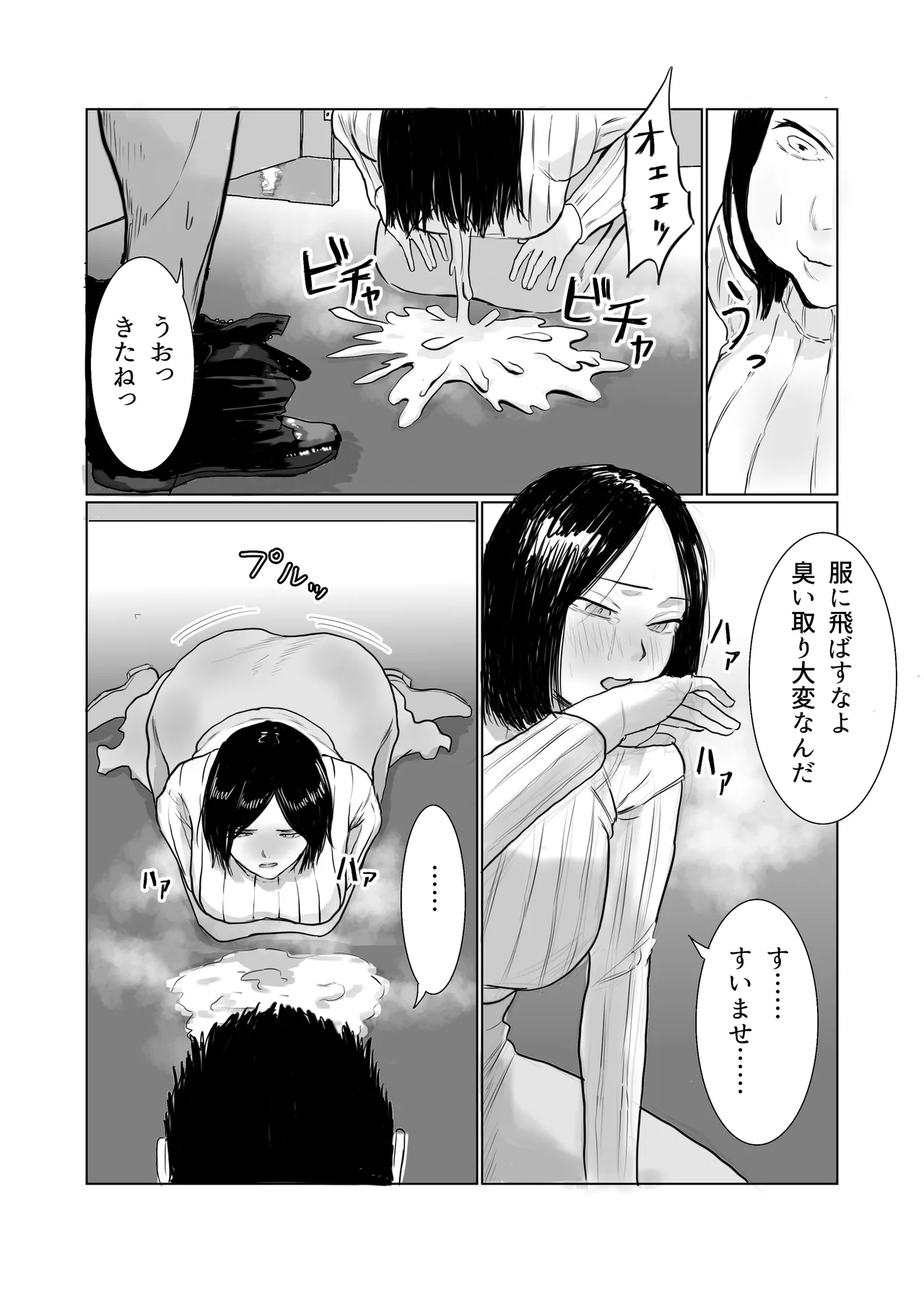 調子コイてる経理部のマドンナを肉便器に堕とす Page.42