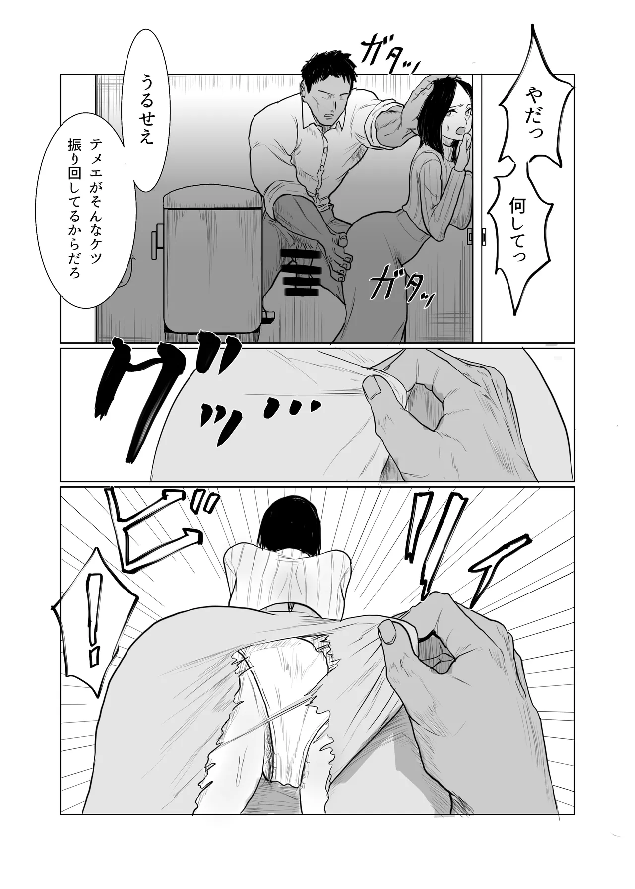 調子コイてる経理部のマドンナを肉便器に堕とす Page.43