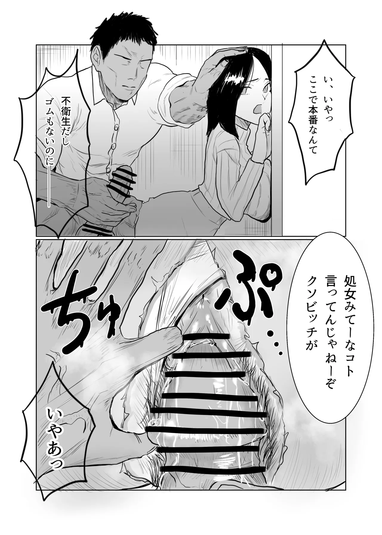 調子コイてる経理部のマドンナを肉便器に堕とす Page.44