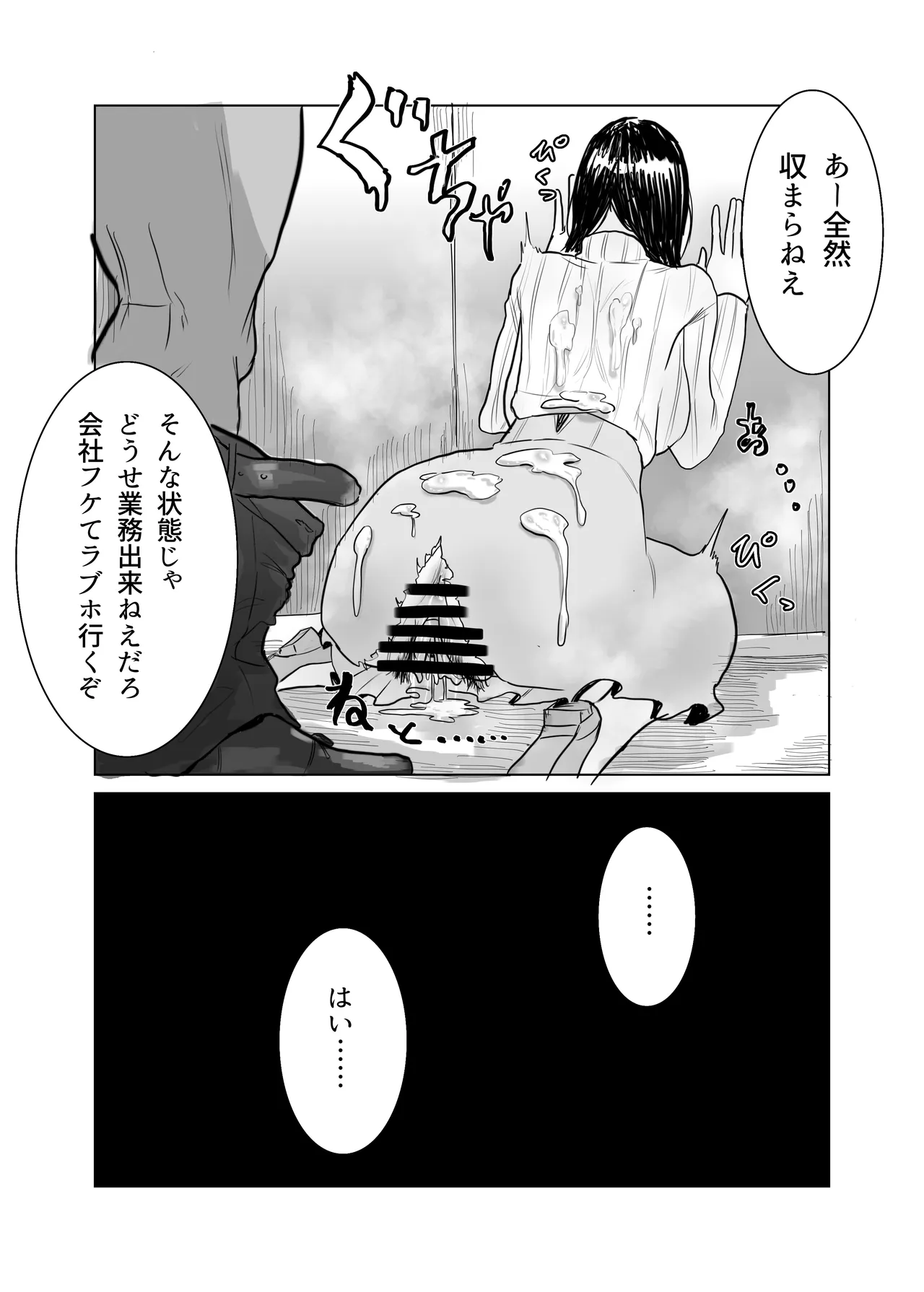 調子コイてる経理部のマドンナを肉便器に堕とす Page.50