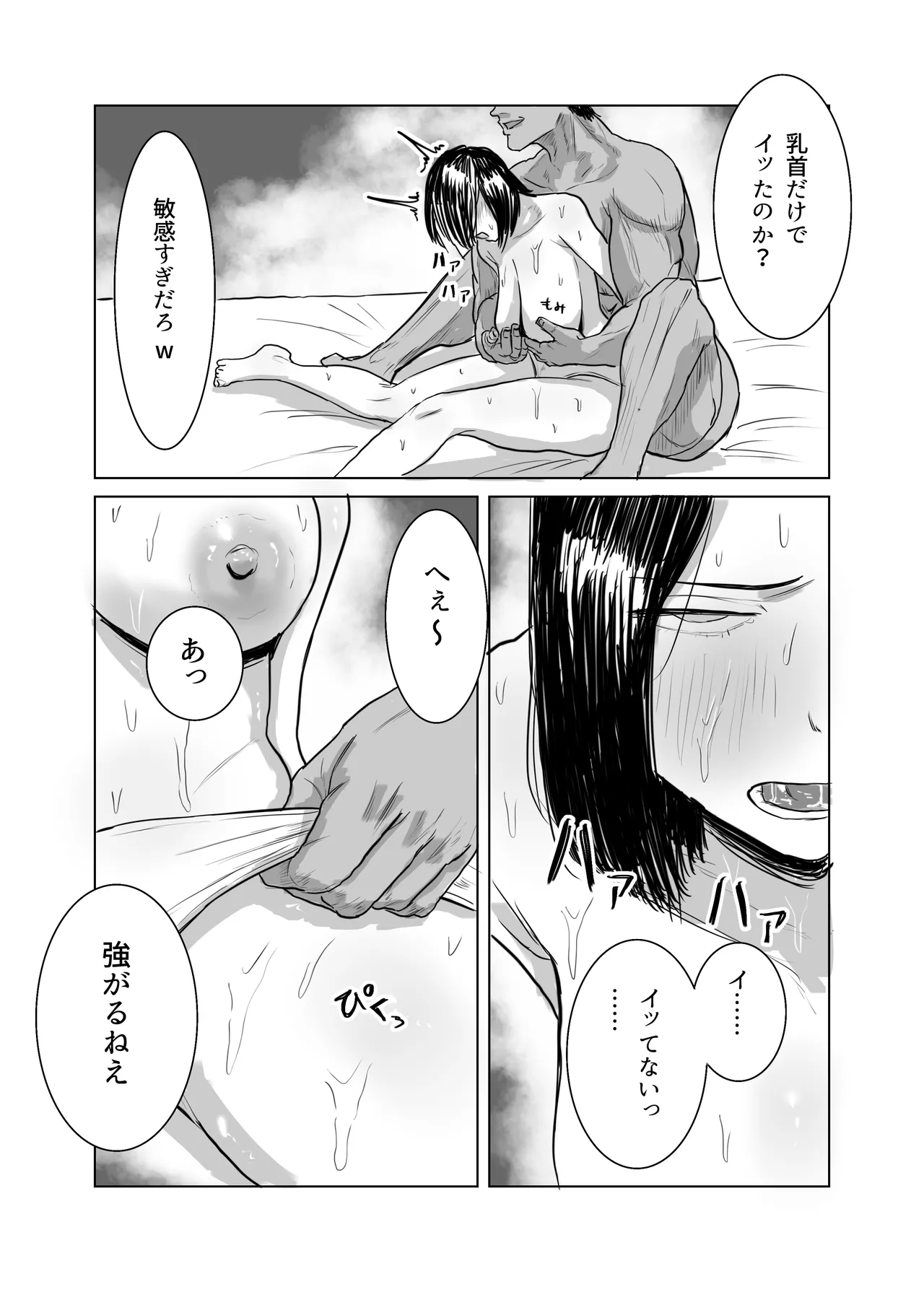 調子コイてる経理部のマドンナを肉便器に堕とす Page.57