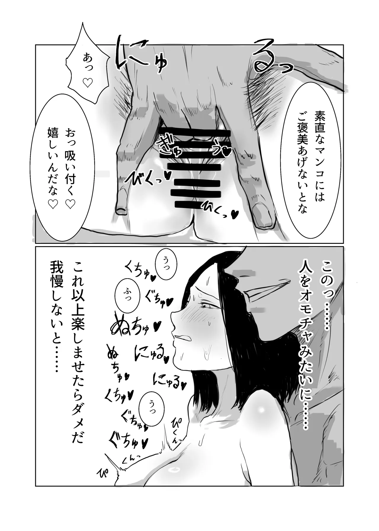 調子コイてる経理部のマドンナを肉便器に堕とす Page.59