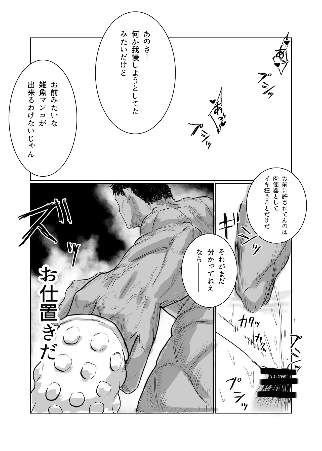 調子コイてる経理部のマドンナを肉便器に堕とす Page.62
