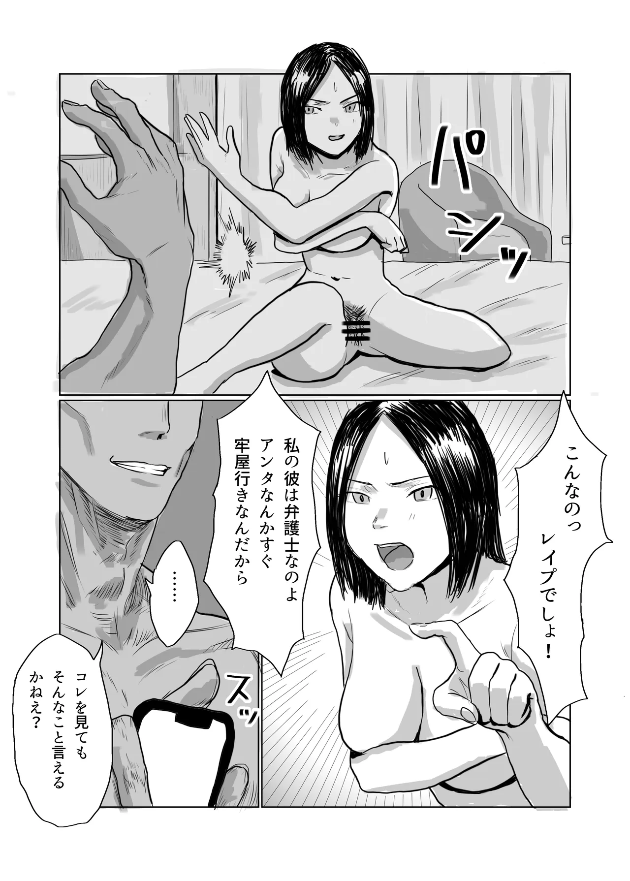 調子コイてる経理部のマドンナを肉便器に堕とす Page.7