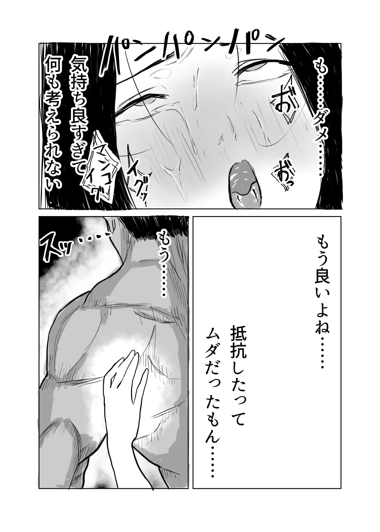調子コイてる経理部のマドンナを肉便器に堕とす Page.71