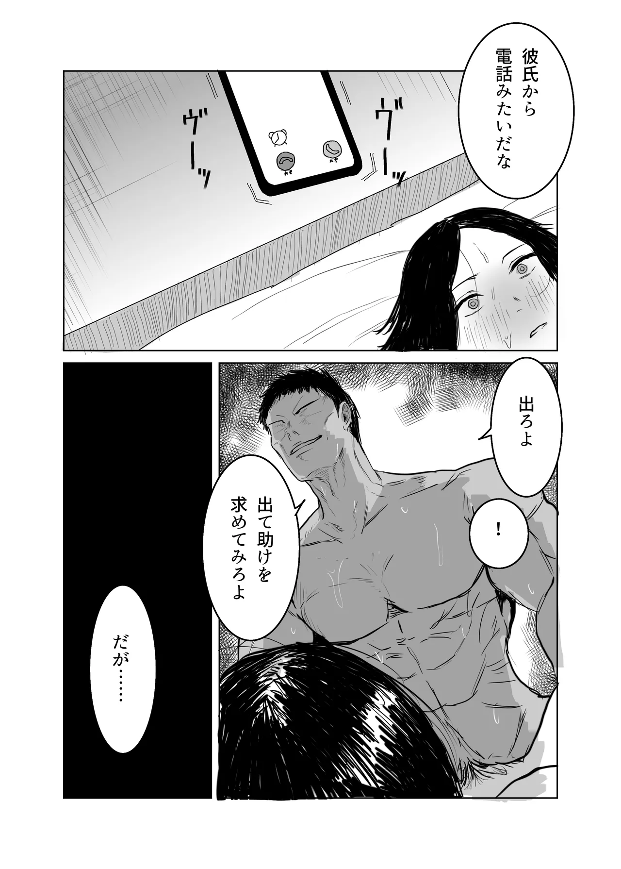 調子コイてる経理部のマドンナを肉便器に堕とす Page.73