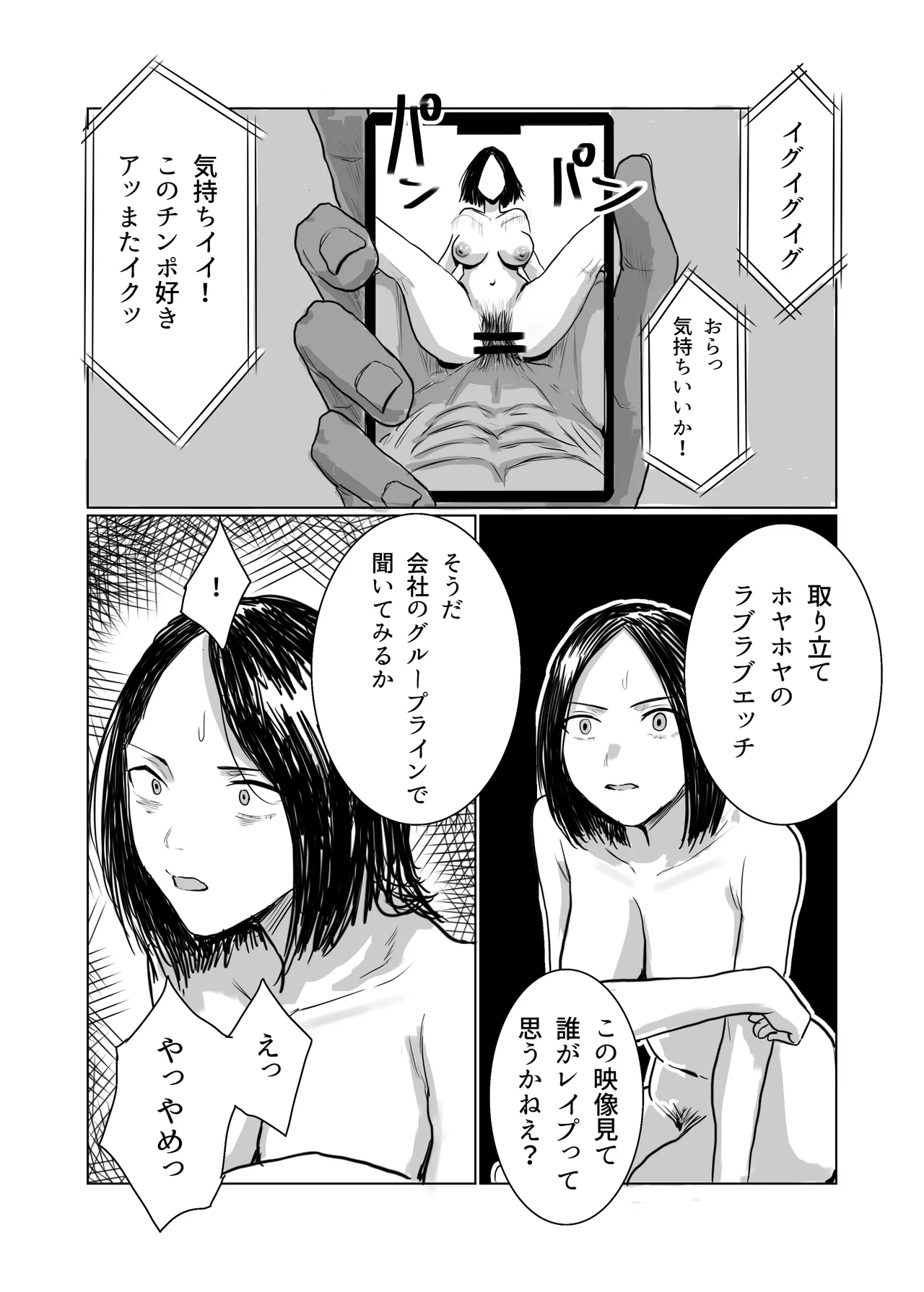 調子コイてる経理部のマドンナを肉便器に堕とす Page.8