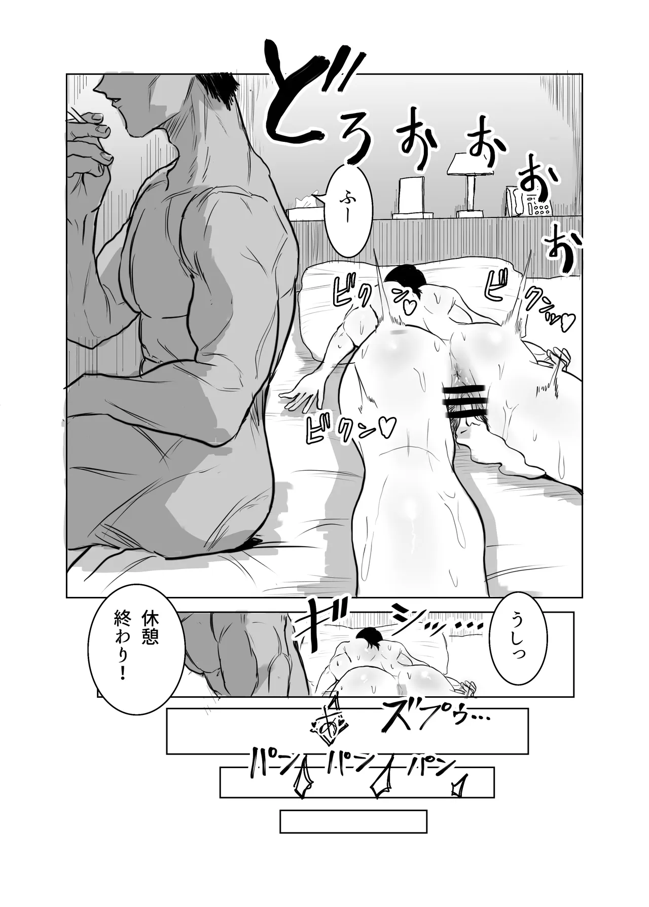 調子コイてる経理部のマドンナを肉便器に堕とす Page.82