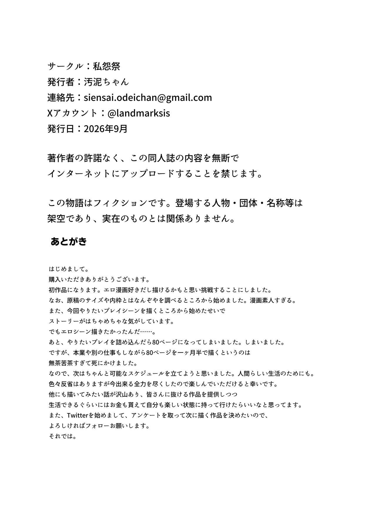 調子コイてる経理部のマドンナを肉便器に堕とす Page.83