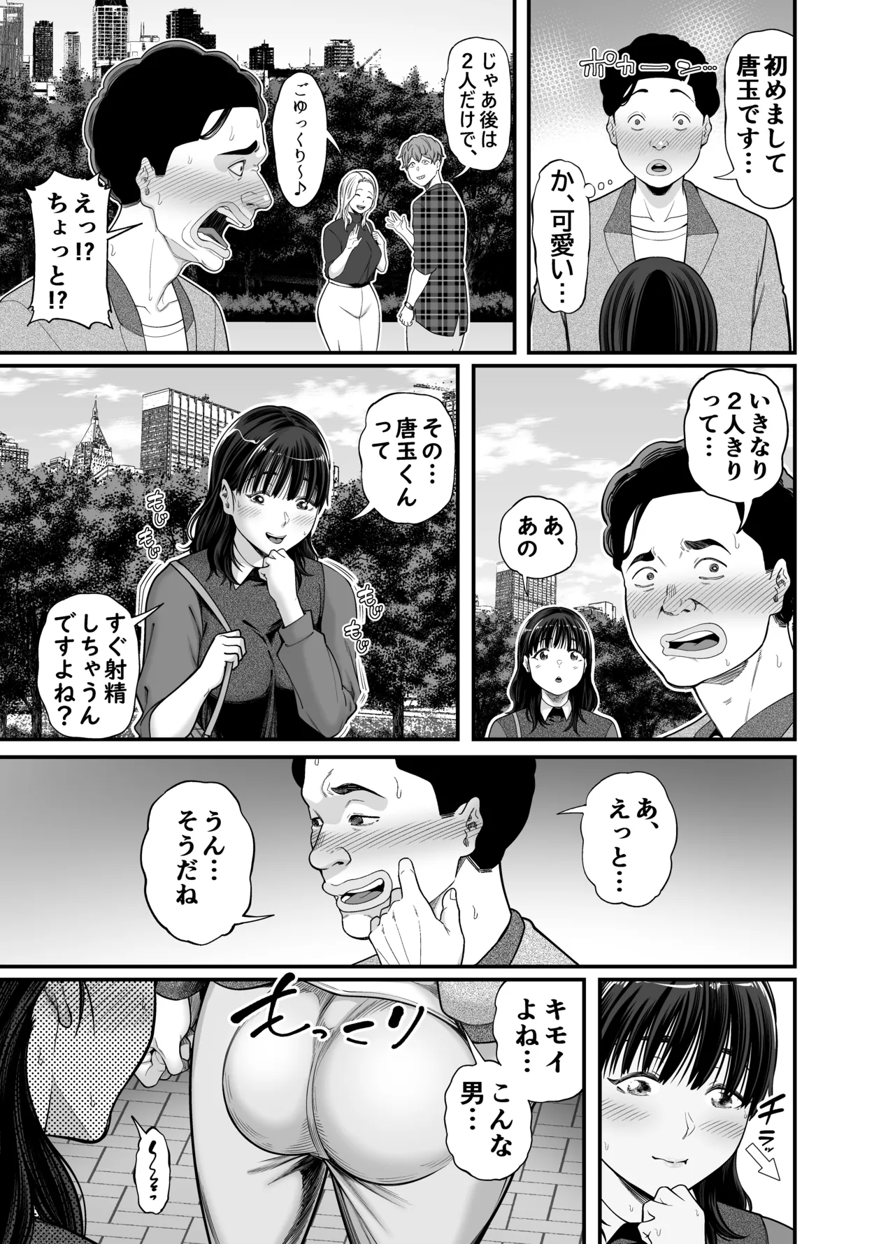 俺の巨大金玉と大量射精で膣を満たす Page.11