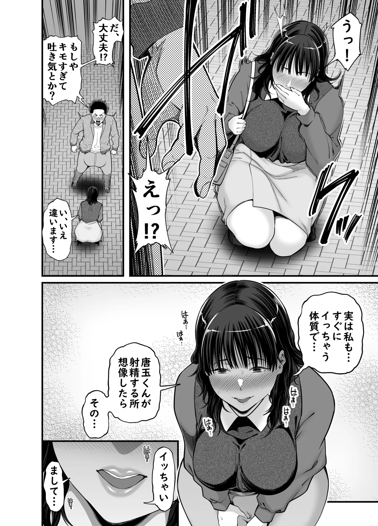 俺の巨大金玉と大量射精で膣を満たす Page.12