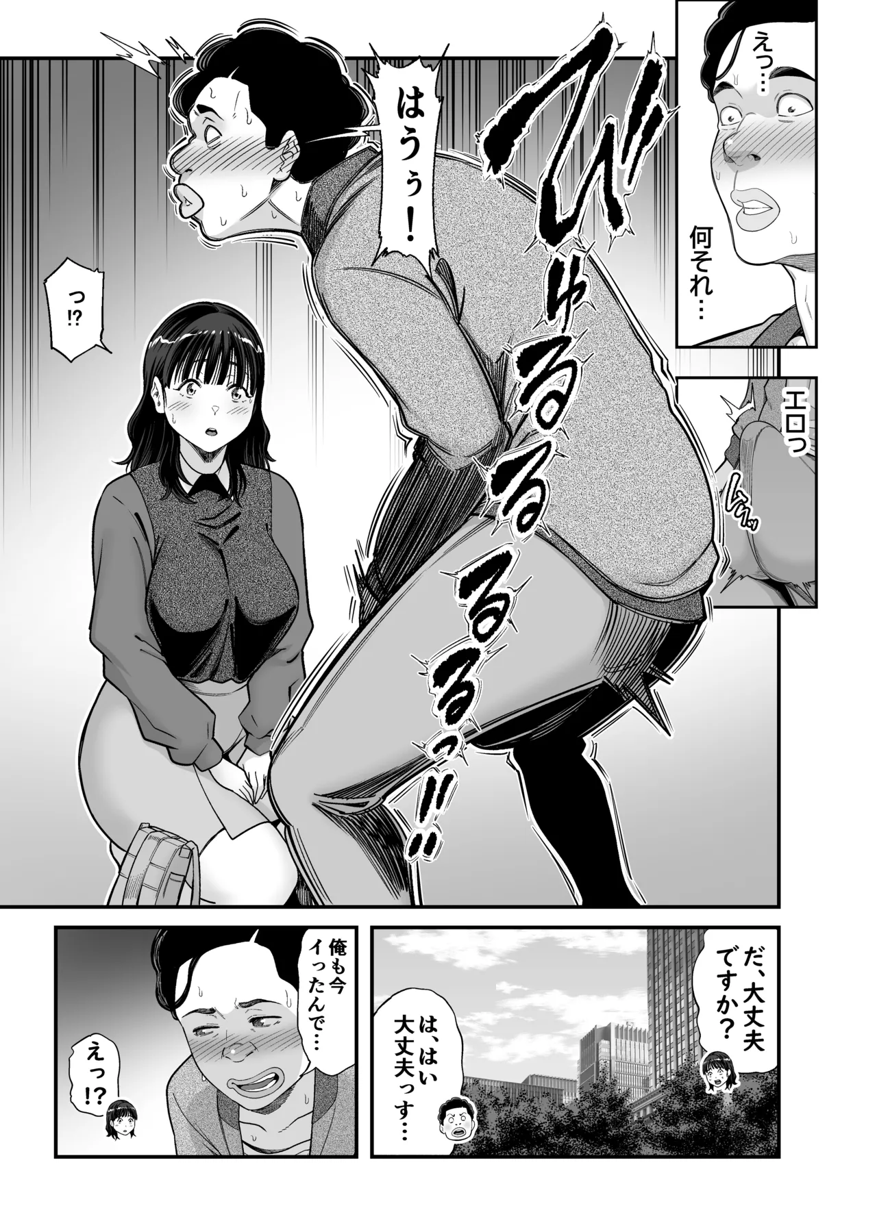 俺の巨大金玉と大量射精で膣を満たす Page.13