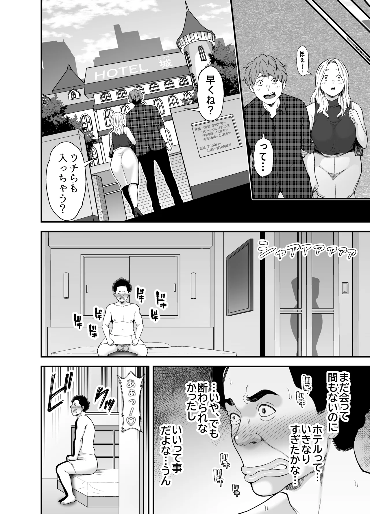 俺の巨大金玉と大量射精で膣を満たす Page.16