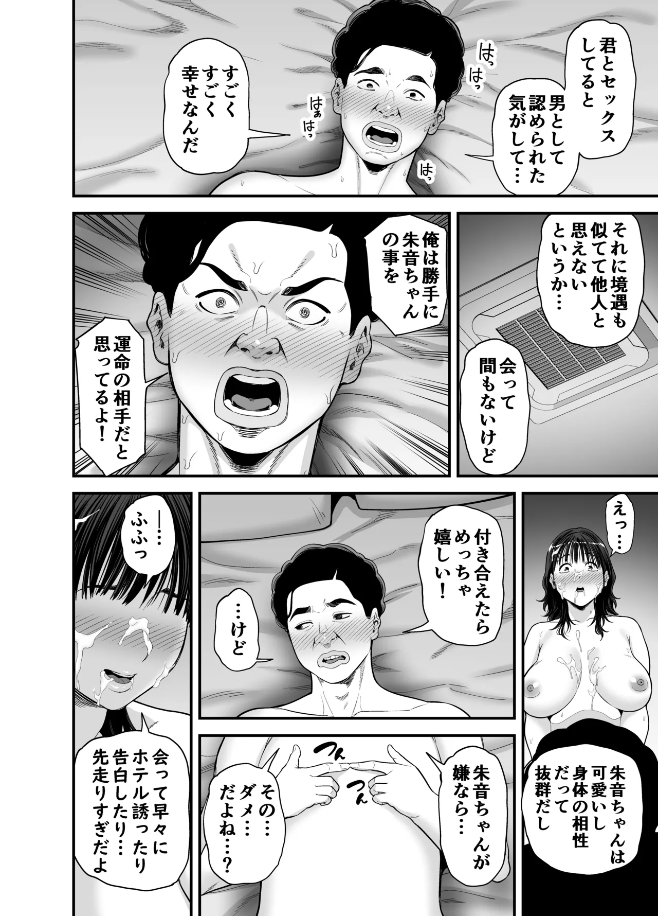 俺の巨大金玉と大量射精で膣を満たす Page.40