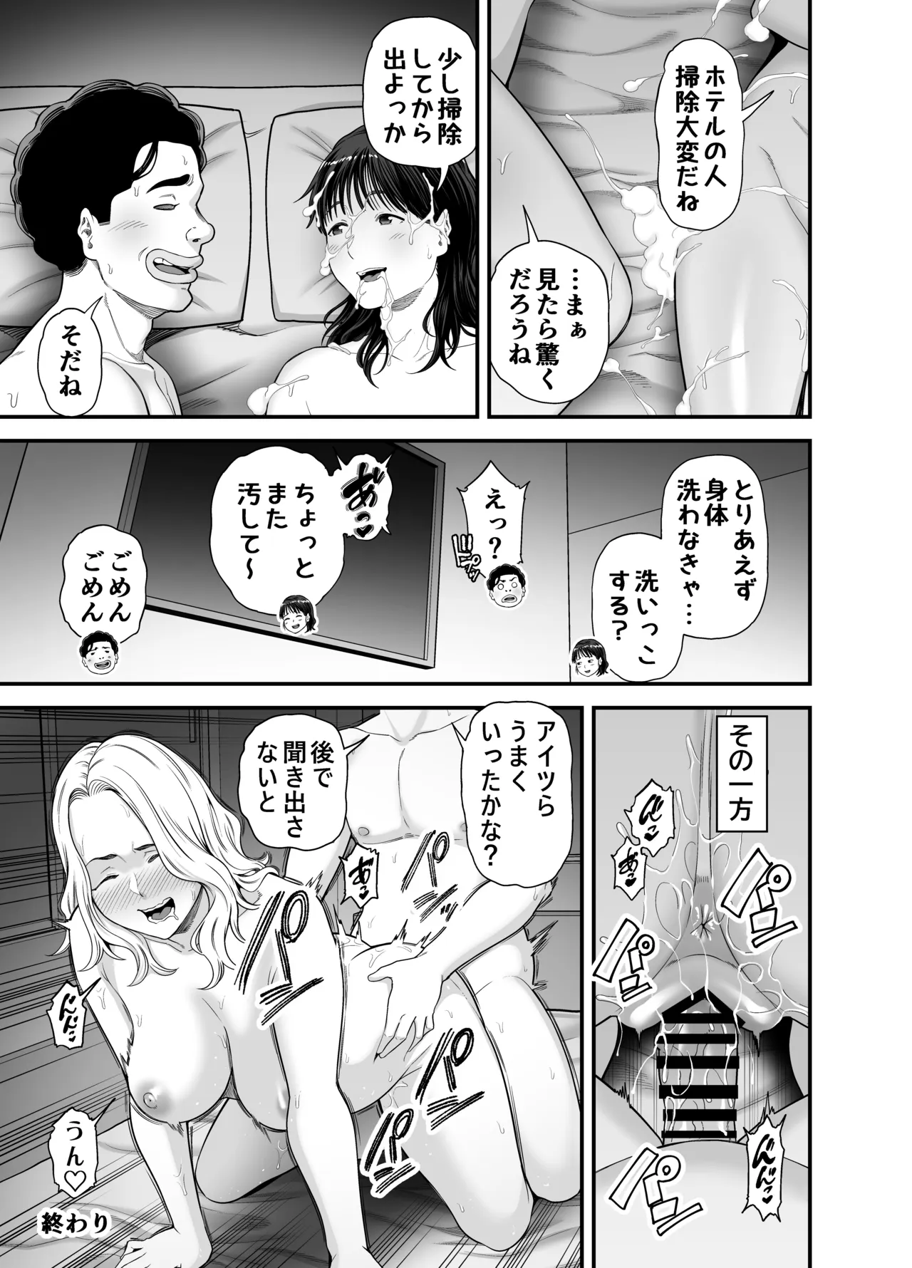 俺の巨大金玉と大量射精で膣を満たす Page.51
