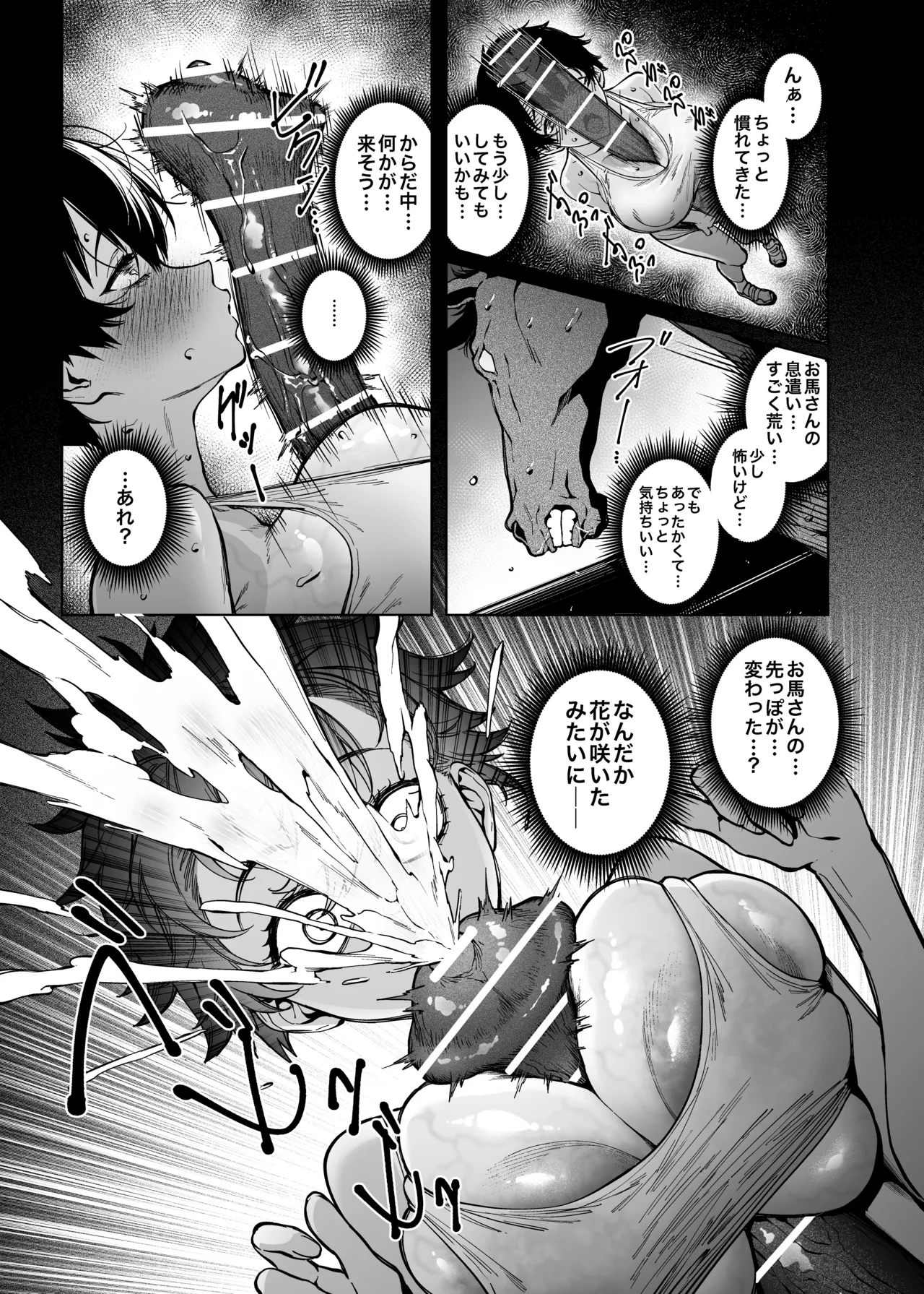 真午先輩の初恋 Page.14