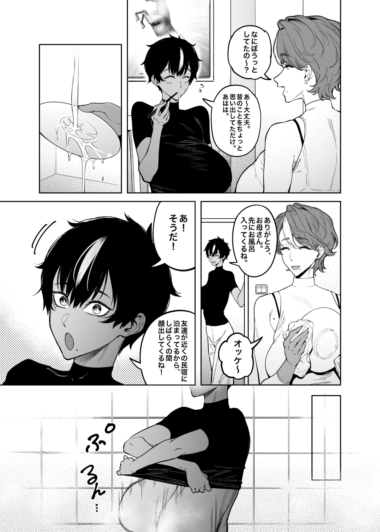 真午先輩の初恋 Page.24