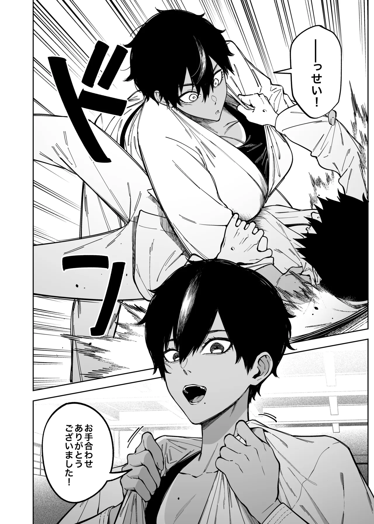 真午先輩の初恋 Page.3