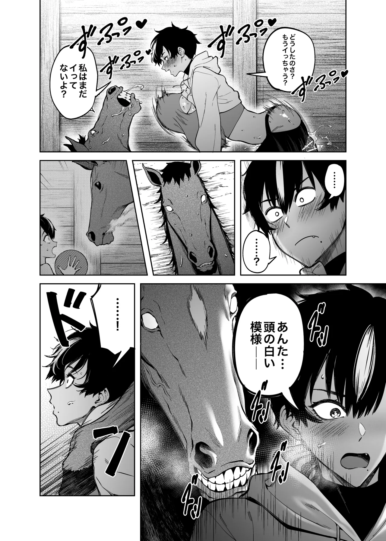 真午先輩の初恋 Page.31
