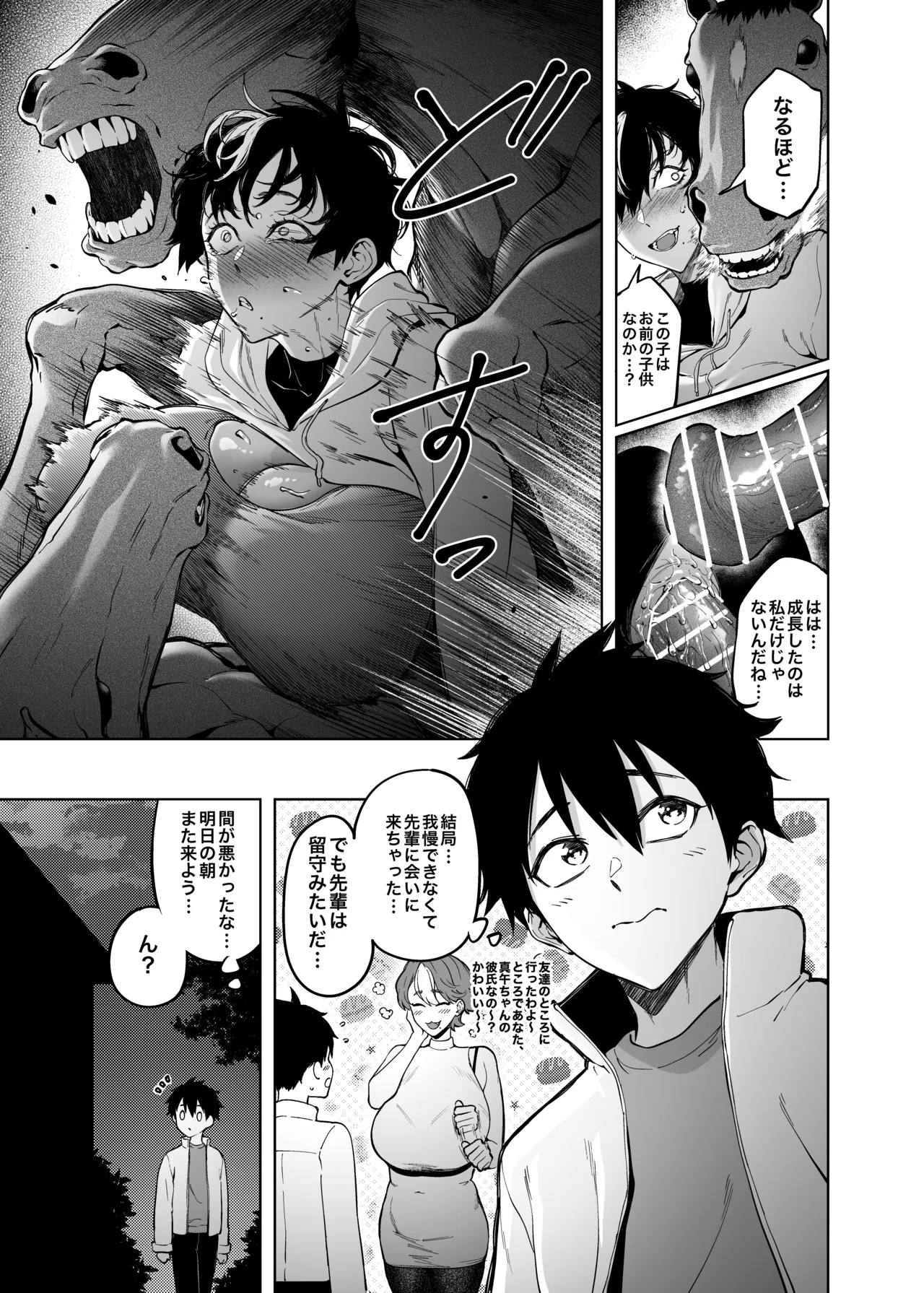 真午先輩の初恋 Page.32