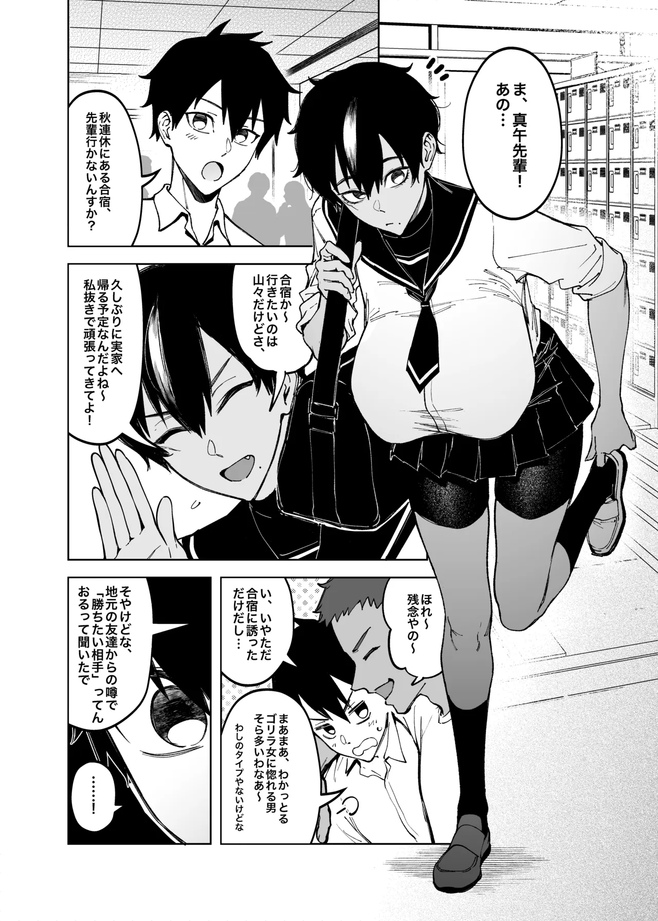 真午先輩の初恋 Page.4