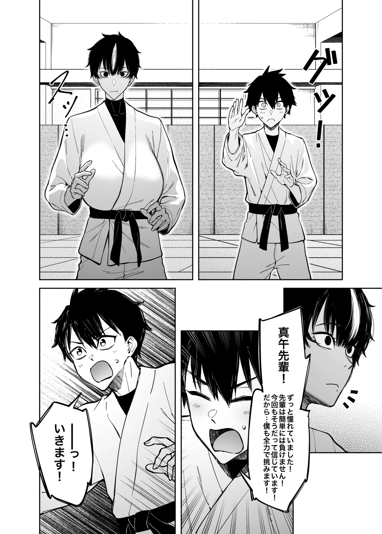 真午先輩の初恋 Page.43