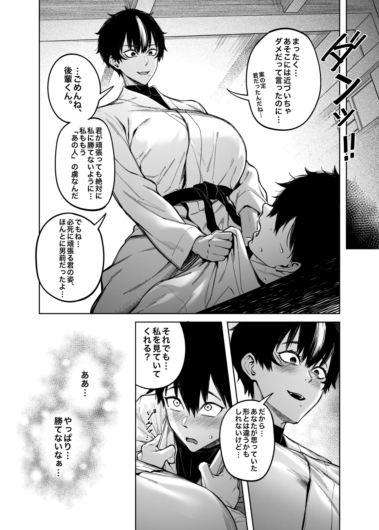 真午先輩の初恋 Page.44