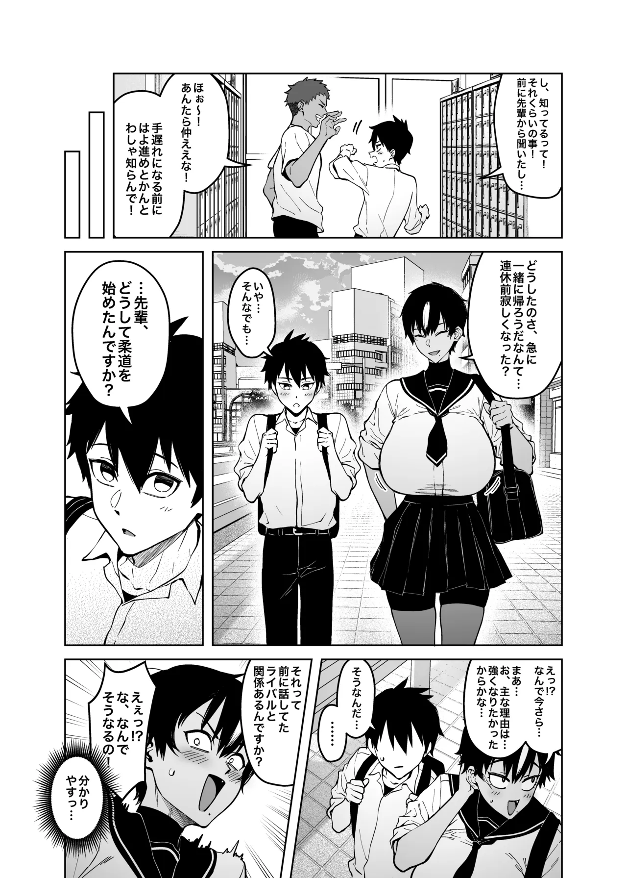 真午先輩の初恋 Page.5