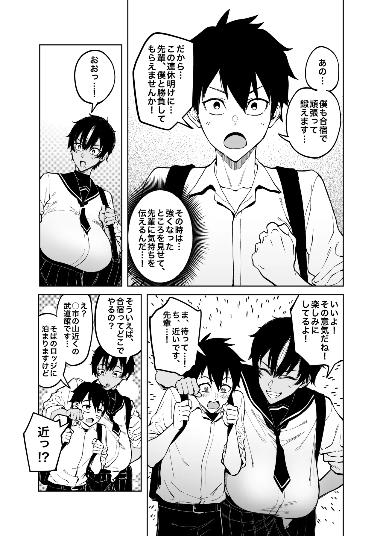 真午先輩の初恋 Page.7