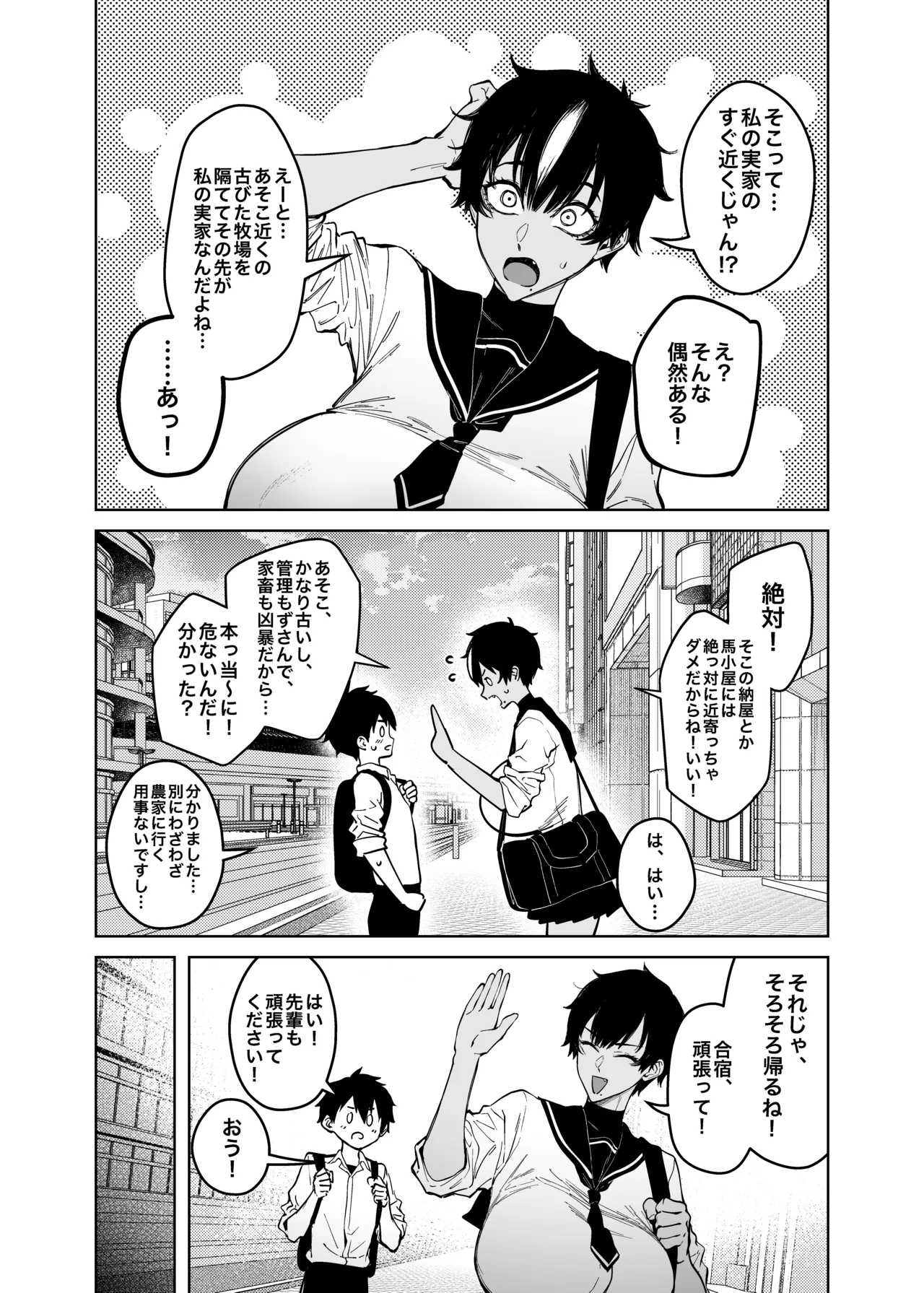 真午先輩の初恋 Page.8