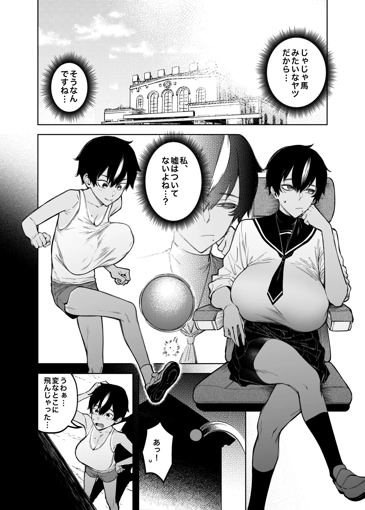真午先輩の初恋 Page.9