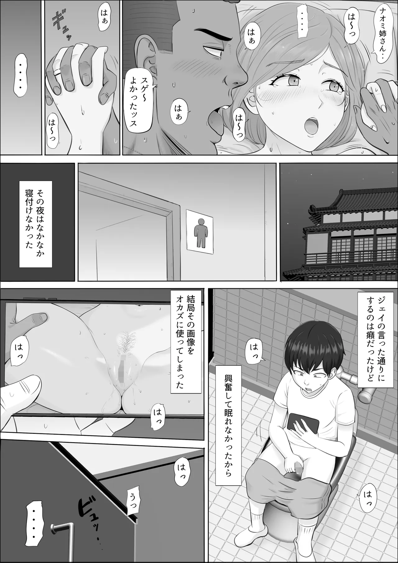ナオミ〜僕の知らない母さんの顔〜 Page.101