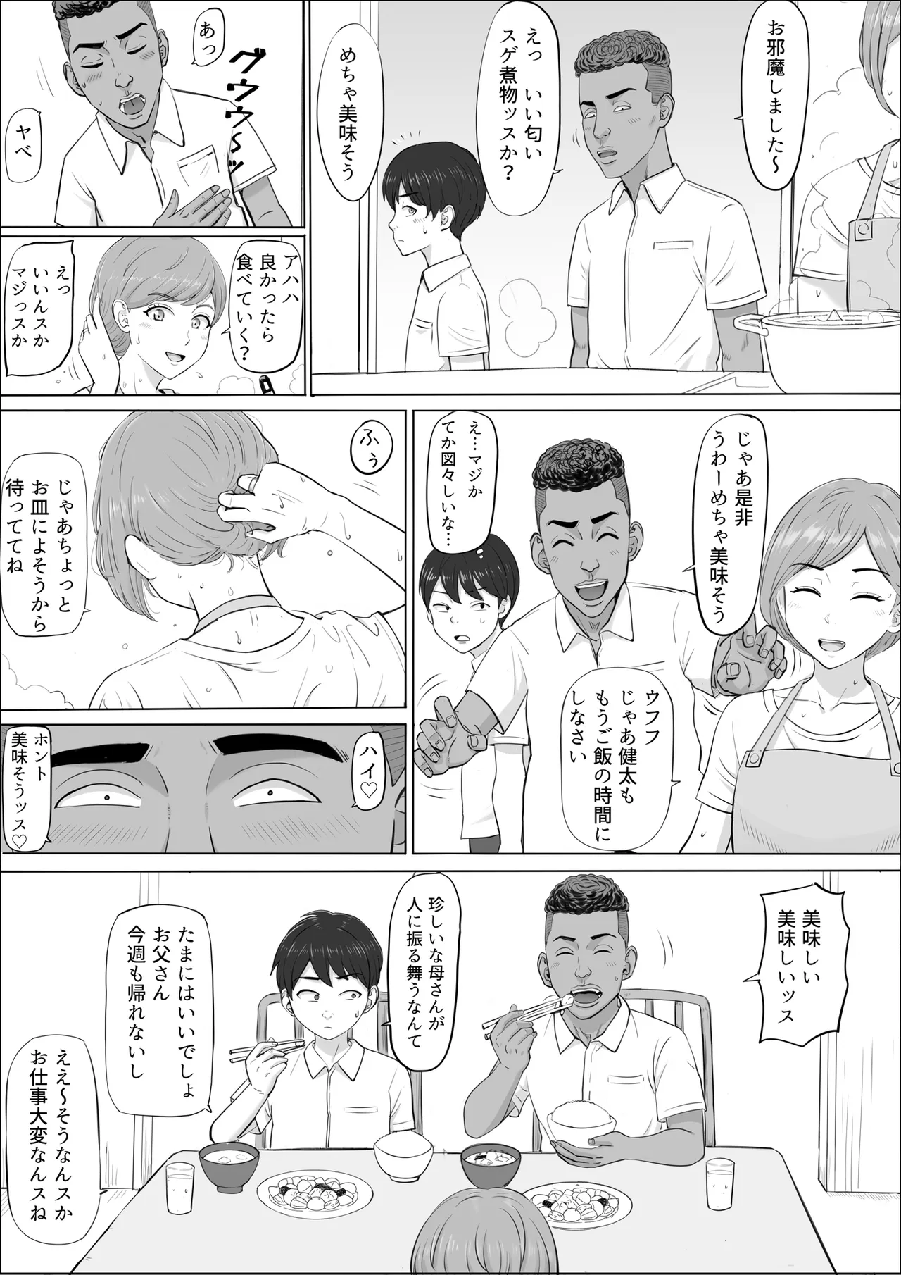 ナオミ〜僕の知らない母さんの顔〜 Page.11