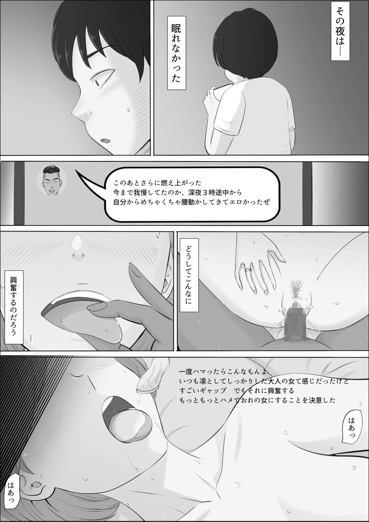ナオミ〜僕の知らない母さんの顔〜 Page.113
